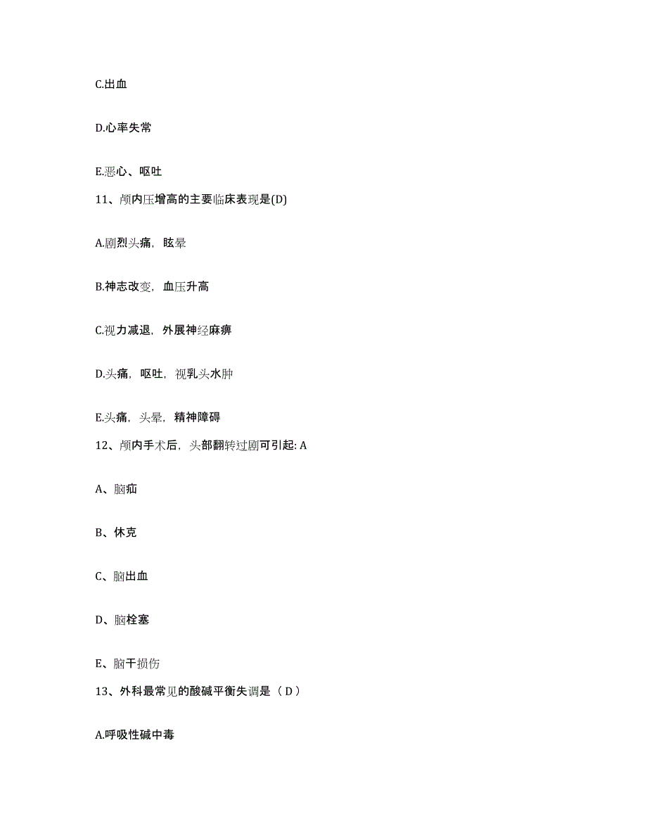 备考2025黑龙江哈尔滨市神经精神医院哈尔滨市心理卫生中心护士招聘全真模拟考试试卷A卷含答案_第4页