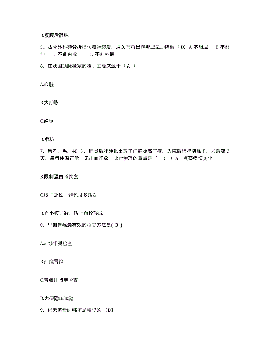 备考2025湖南省岳阳市职业病防治所护士招聘题库综合试卷B卷附答案_第2页