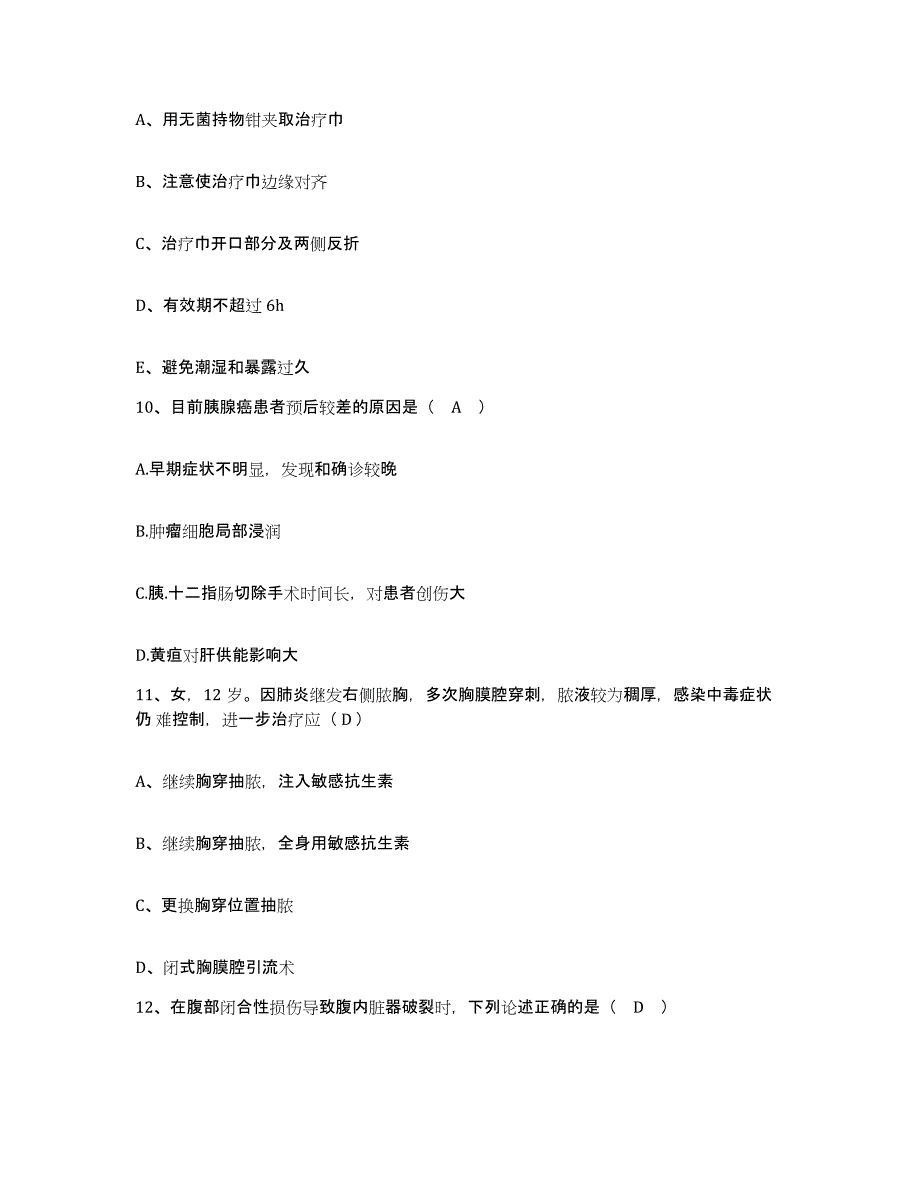 备考2025湖南省岳阳市职业病防治所护士招聘题库综合试卷B卷附答案_第3页