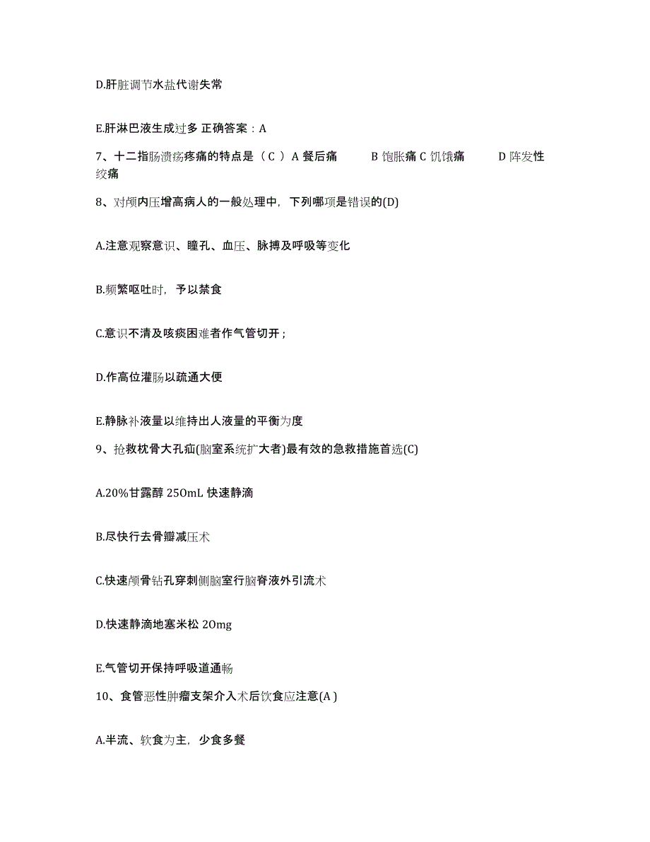 备考2025山西省华医皮肤性病研究所护士招聘能力测试试卷B卷附答案_第3页