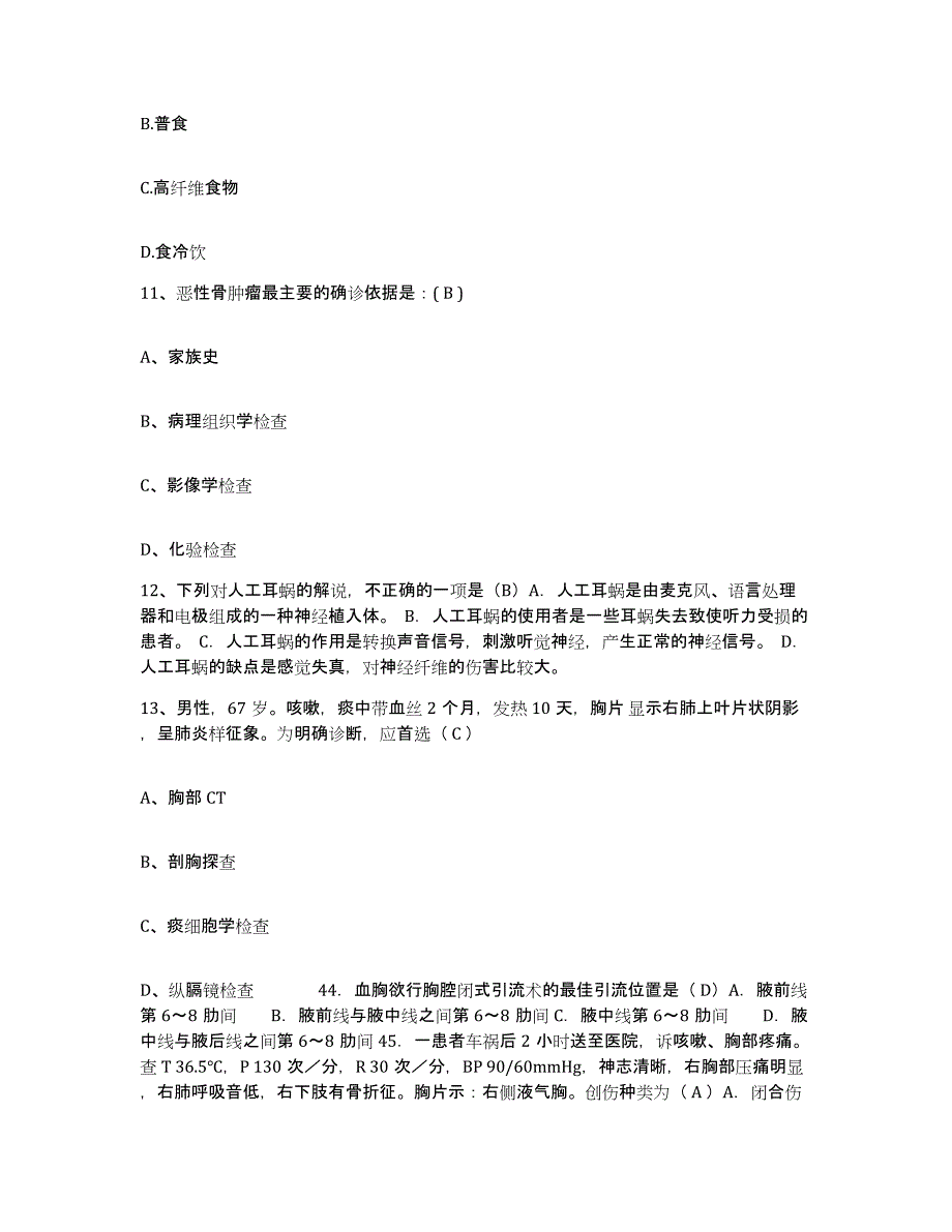 备考2025山西省华医皮肤性病研究所护士招聘能力测试试卷B卷附答案_第4页