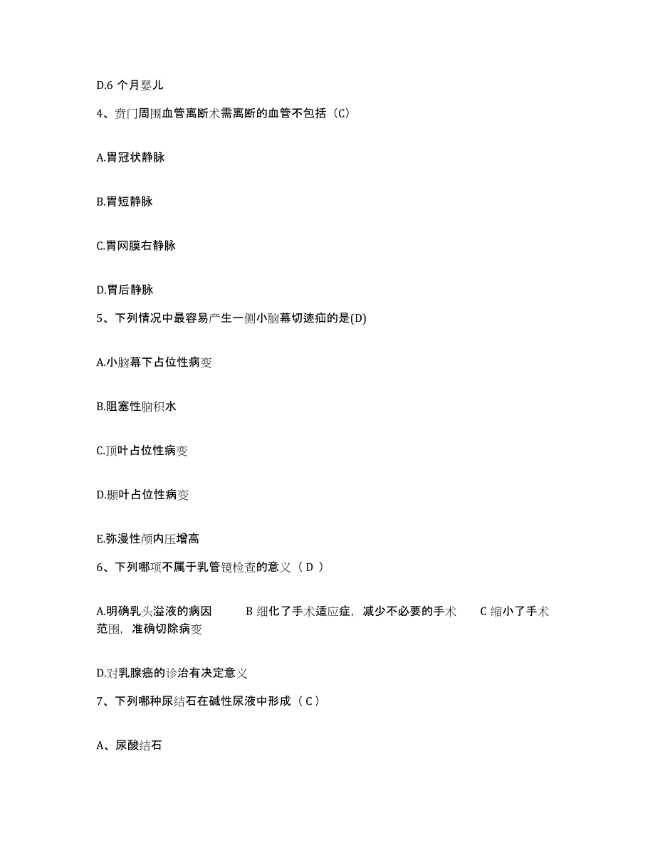 备考2025湖北省武穴市中医院护士招聘高分题库附答案_第2页