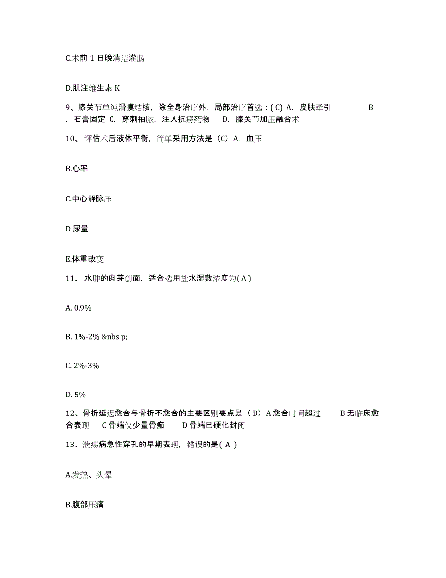 备考2025山西省太原市西山矿务局西曲矿职工医院护士招聘过关检测试卷A卷附答案_第3页