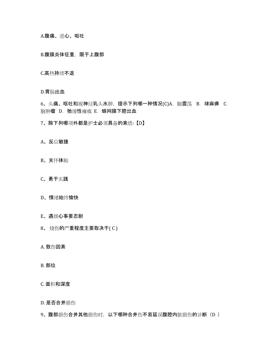 备考2025湖北省襄樊市职业病防治医院护士招聘题库练习试卷B卷附答案_第2页