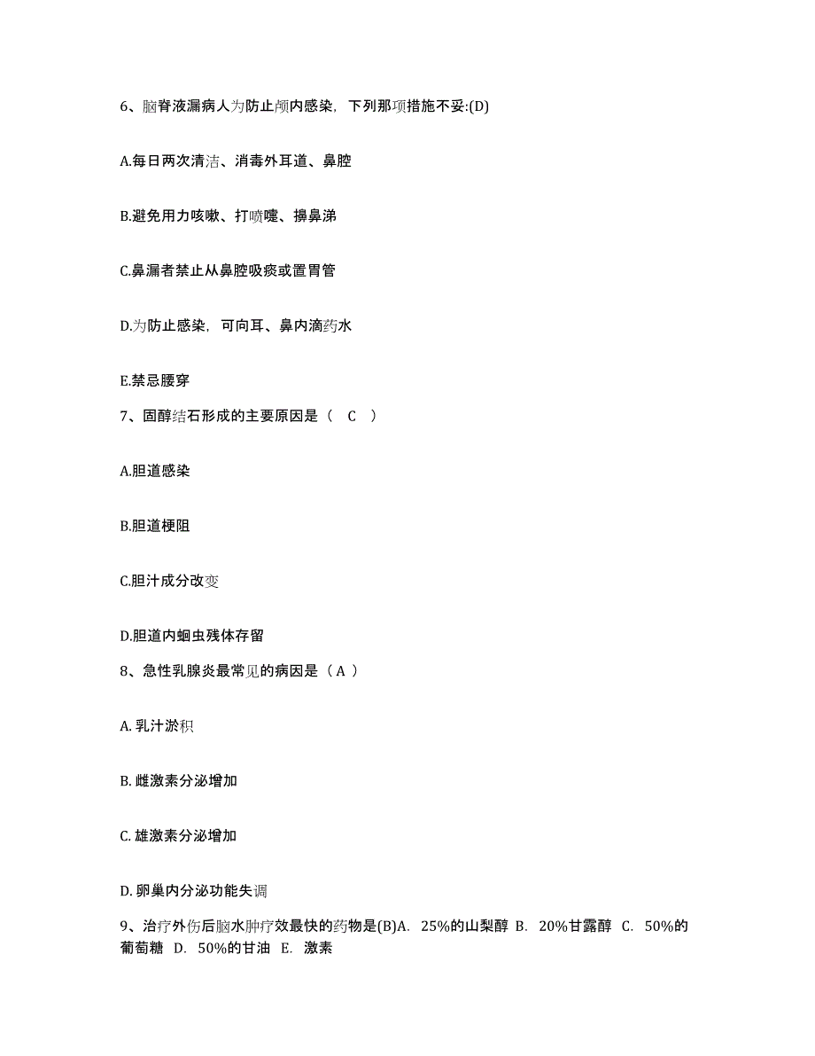 备考2025湖北省安陆市普爱医院护士招聘强化训练试卷A卷附答案_第2页