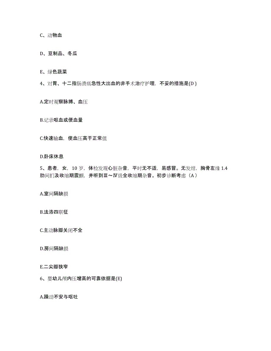 备考2025山西省太原市第二人民医院护士招聘题库练习试卷B卷附答案_第2页