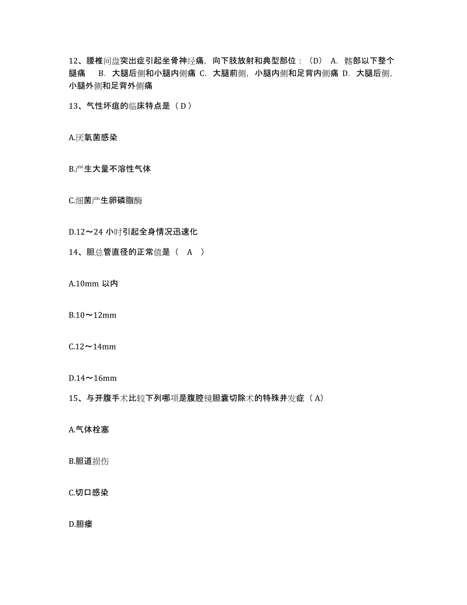 备考2025山西省长治市铁道部第三工程局一处医院护士招聘能力检测试卷B卷附答案_第4页