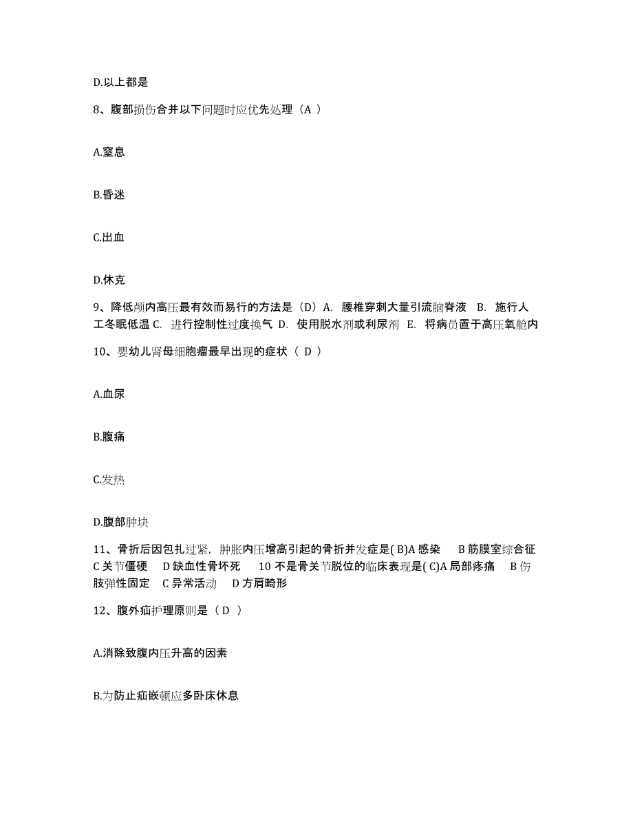 备考2025山西省寿阳县妇幼保健站护士招聘提升训练试卷B卷附答案_第3页