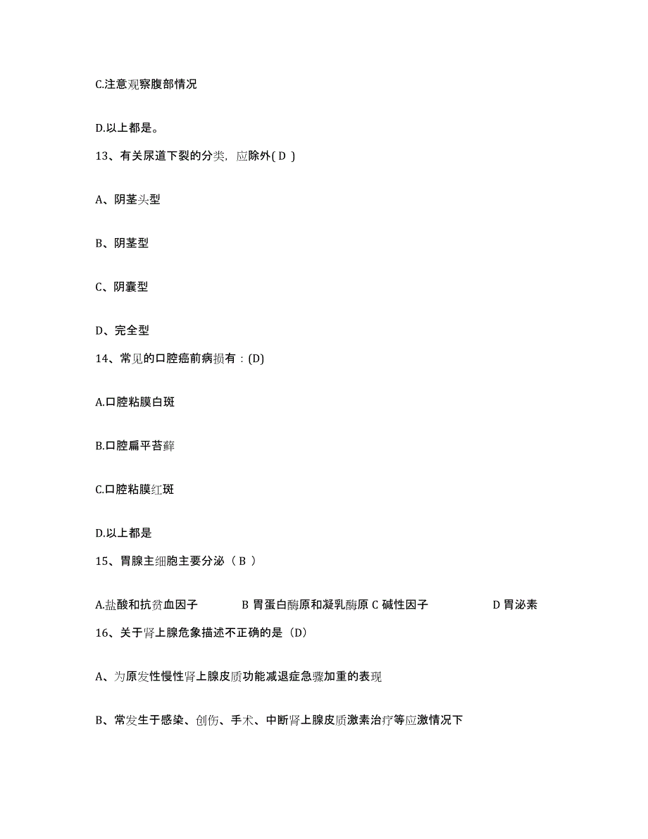 备考2025山西省寿阳县妇幼保健站护士招聘提升训练试卷B卷附答案_第4页