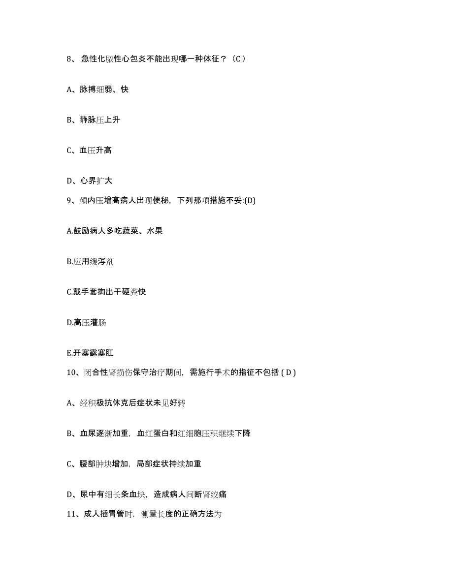 备考2025湖南省邵东县妇幼保健站护士招聘自我检测试卷B卷附答案_第3页