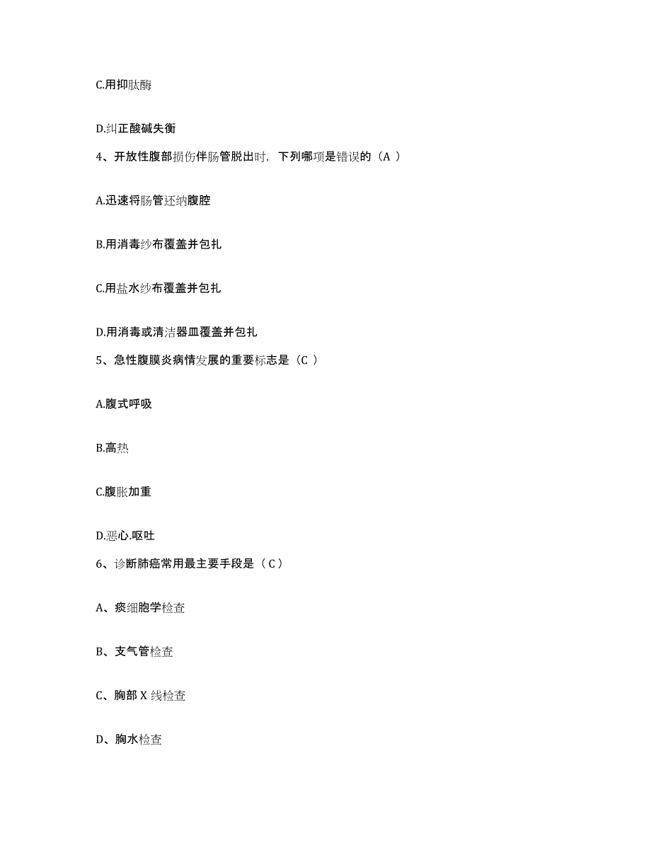 备考2025河南省鹤壁市第一人民医院护士招聘真题练习试卷A卷附答案_第2页