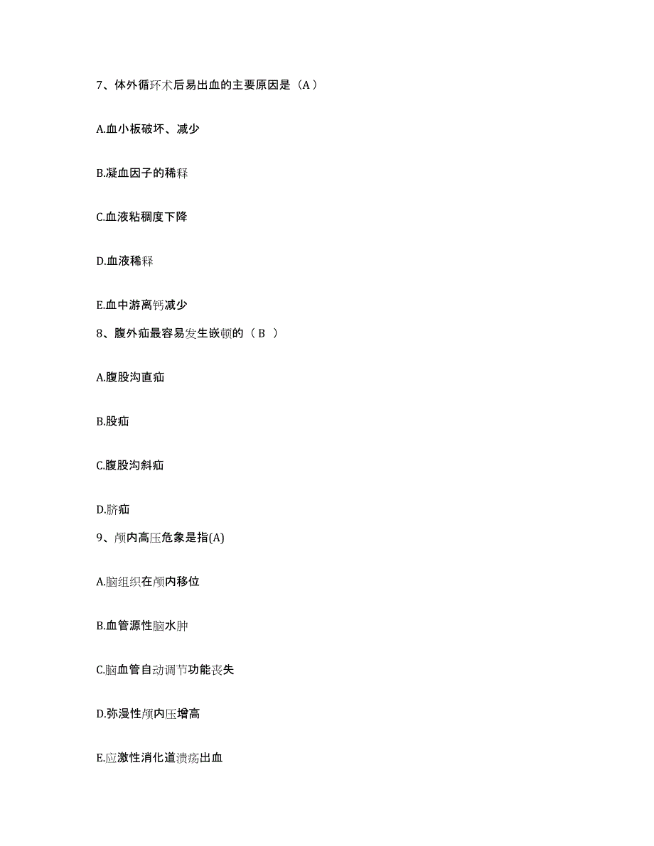 备考2025河南省鹤壁市第一人民医院护士招聘真题练习试卷A卷附答案_第3页