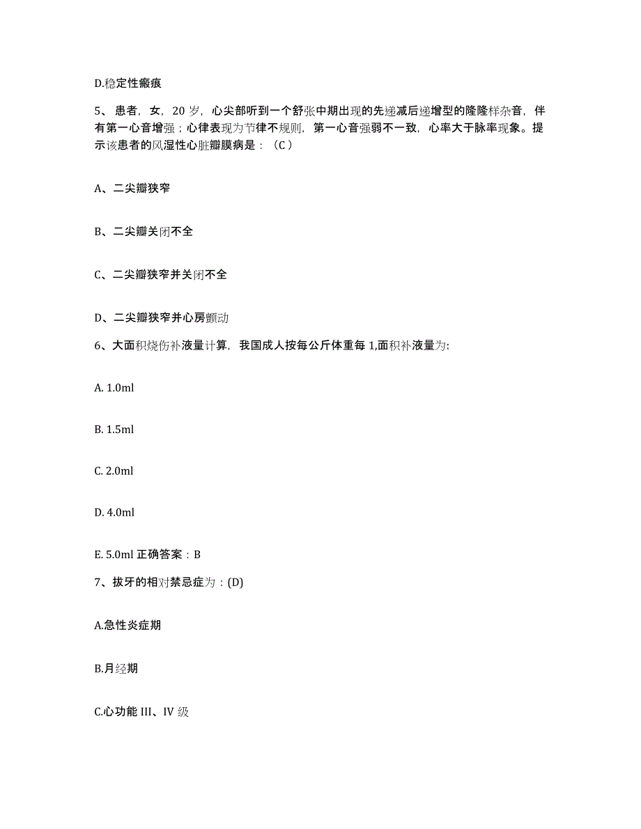 备考2025山西省华医皮肤性病研究所护士招聘题库练习试卷B卷附答案_第2页