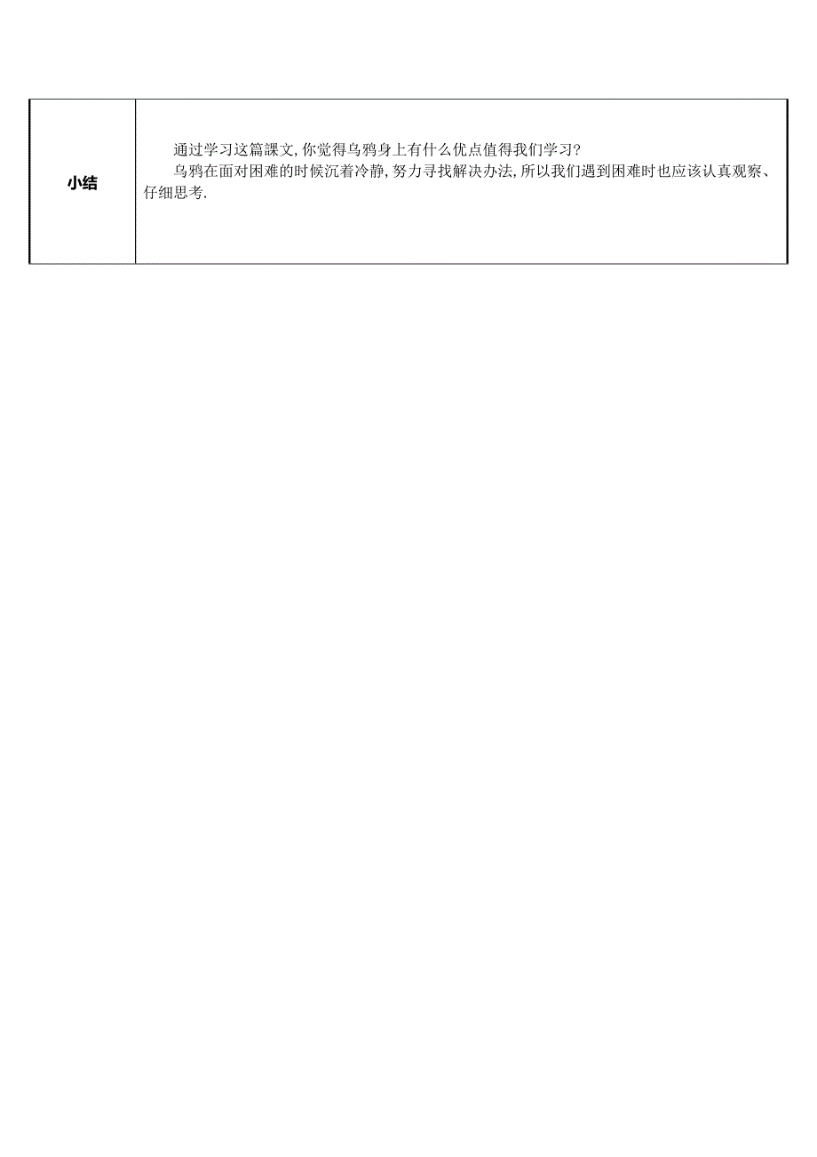 人教版（部编版）小学语文一年级上册 乌鸦喝水 教学设计教案21_第3页