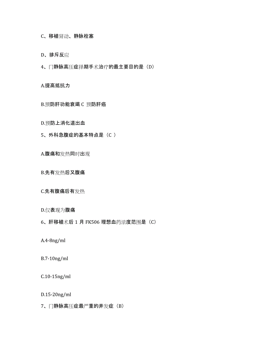 备考2025黑龙江双鸭山市双鸭山矿务局宝山矿医院护士招聘过关检测试卷B卷附答案_第2页