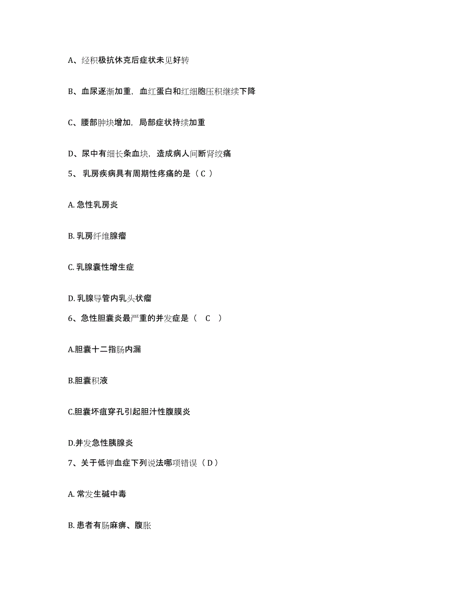 备考2025湖南省桃源县中医院护士招聘考试题库_第2页