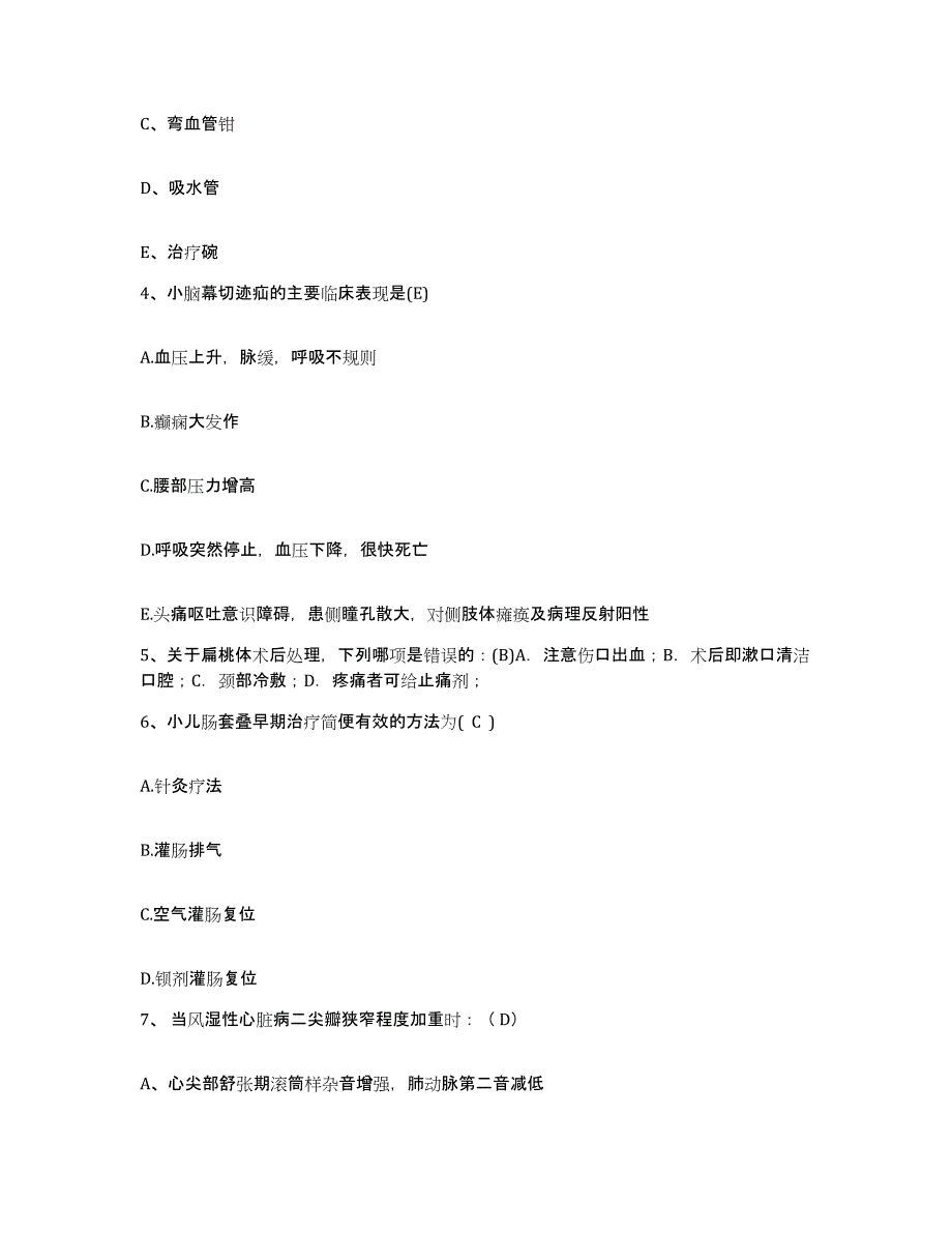 备考2025江苏省南京市南京建邺回民医院护士招聘综合练习试卷A卷附答案_第2页