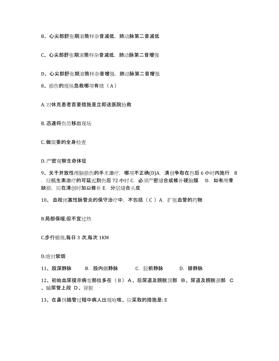 备考2025江苏省南京市南京建邺回民医院护士招聘综合练习试卷A卷附答案_第3页