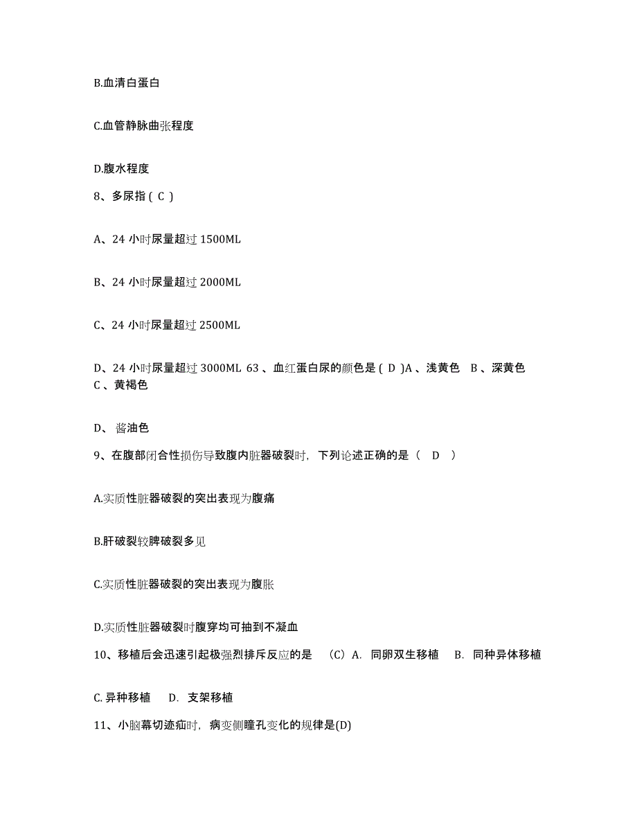 备考2025江苏省丹徒县人民医院护士招聘试题及答案_第3页