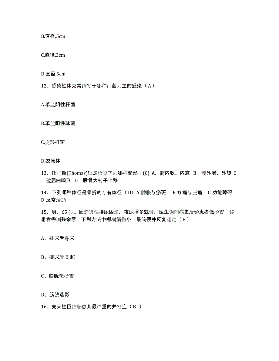 备考2025黑龙江克山县妇幼保健站护士招聘典型题汇编及答案_第4页