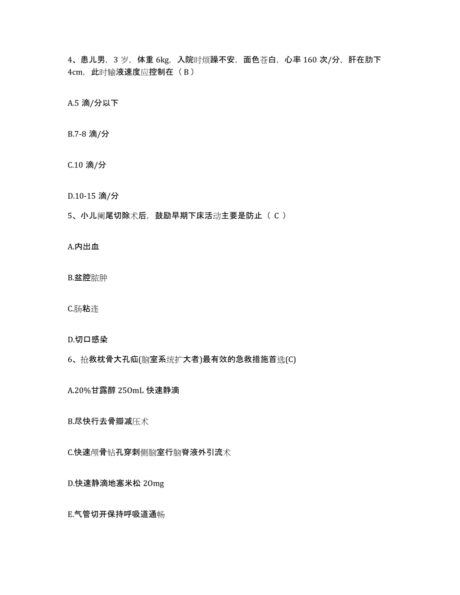 备考2025河南省漯河市中医院护士招聘题库附答案（基础题）_第2页