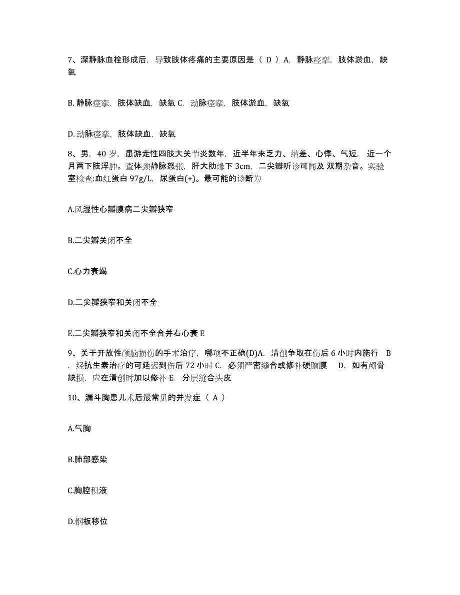 备考2025河南省漯河市中医院护士招聘题库附答案（基础题）_第3页