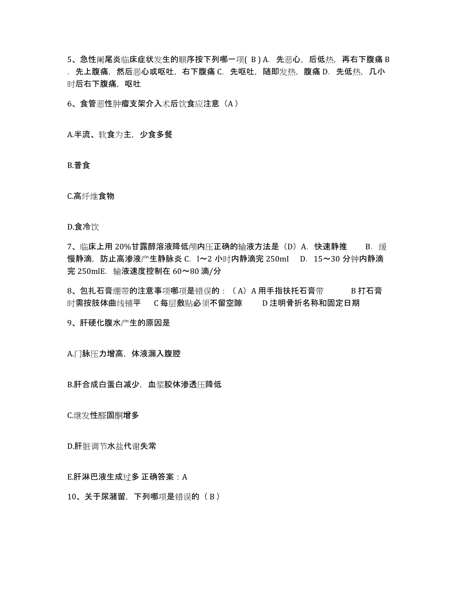 备考2025湖南省沅江市琼湖医院护士招聘考前冲刺模拟试卷B卷含答案_第2页