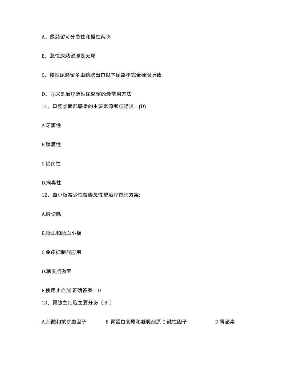 备考2025湖南省沅江市琼湖医院护士招聘考前冲刺模拟试卷B卷含答案_第3页