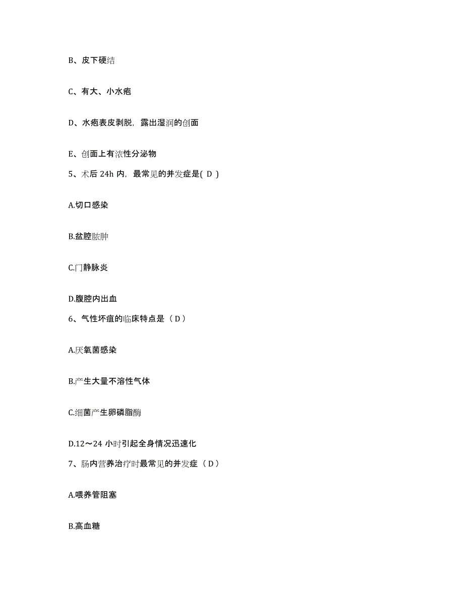 备考2025湖北省丹江口市汉江集团汉江医院护士招聘全真模拟考试试卷B卷含答案_第2页