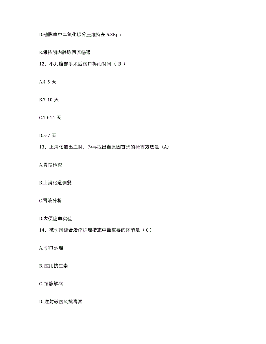 备考2025湖北省丹江口市汉江集团汉江医院护士招聘全真模拟考试试卷B卷含答案_第4页