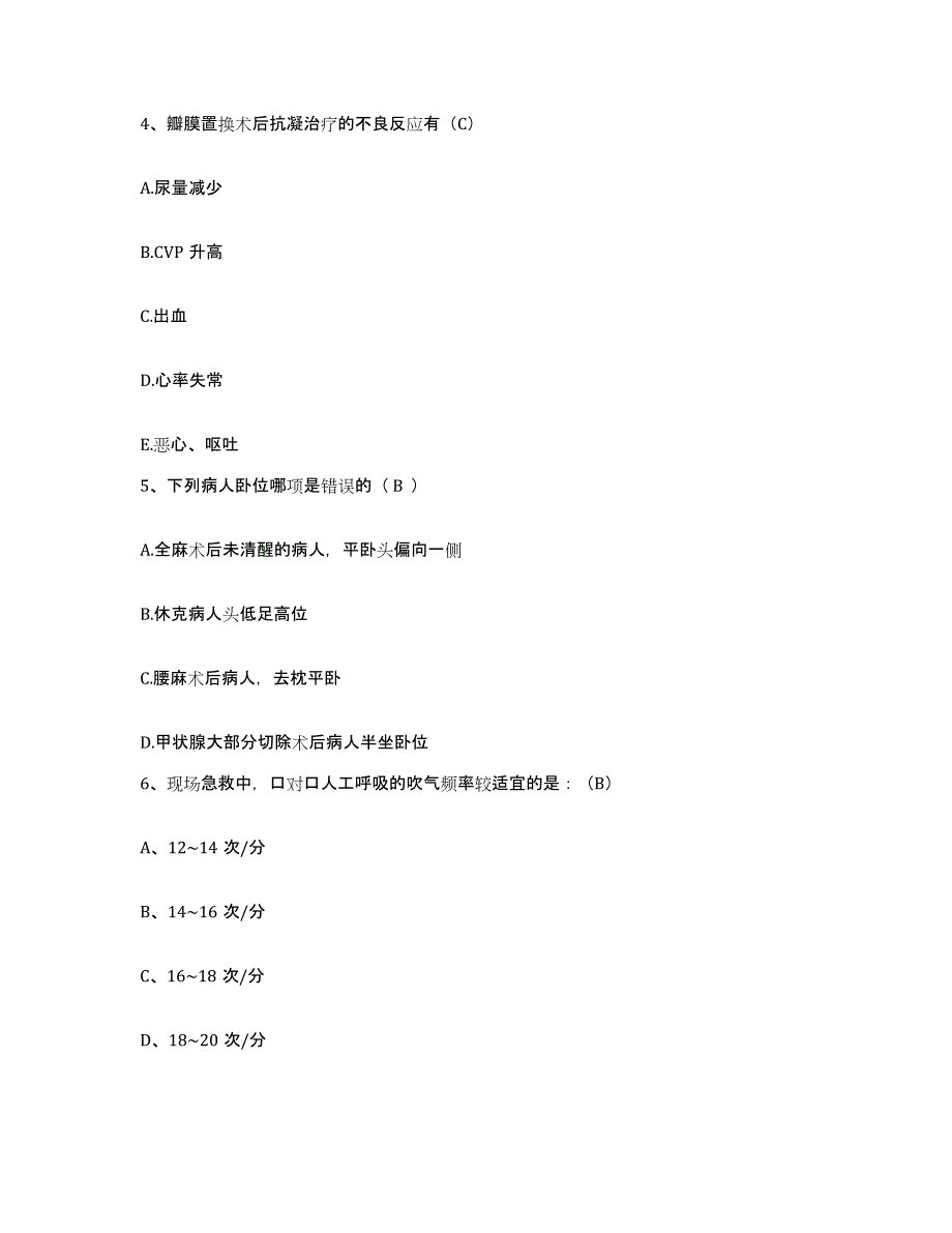 备考2025湖北省随州市洪山医院护士招聘能力检测试卷B卷附答案_第2页