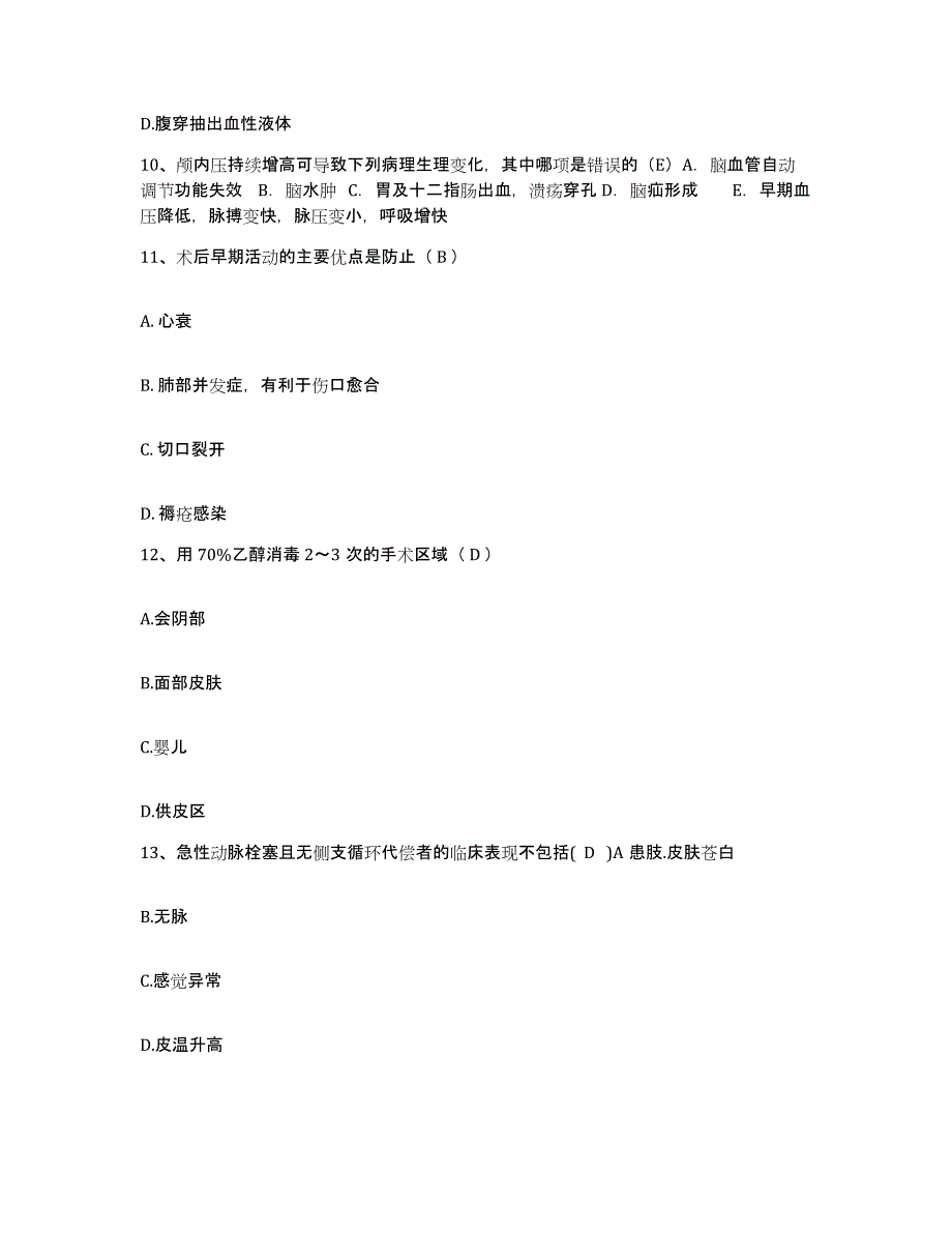 备考2025湖北省宜昌市中医院宜昌市中西医结合医院护士招聘全真模拟考试试卷B卷含答案_第4页