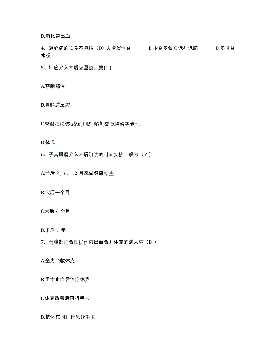 备考2025湖南省新晃县人民医院护士招聘能力测试试卷B卷附答案_第2页