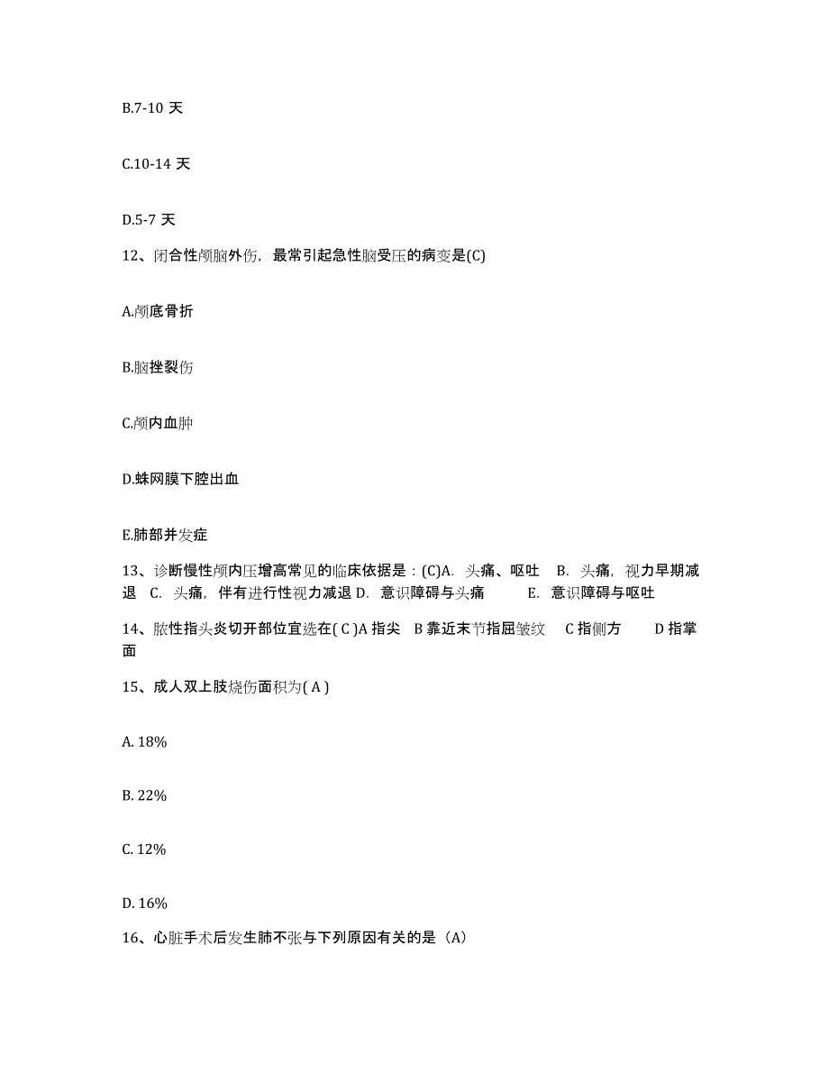 备考2025湖南省新晃县人民医院护士招聘能力测试试卷B卷附答案_第4页