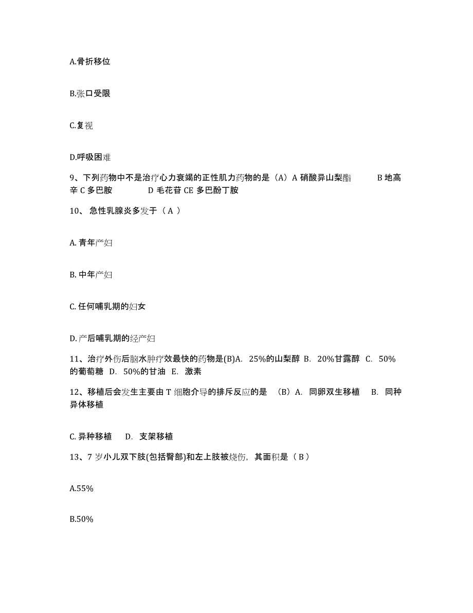 备考2025湖南省涟源市涟邵矿务局职工医院护士招聘押题练习试题B卷含答案_第3页