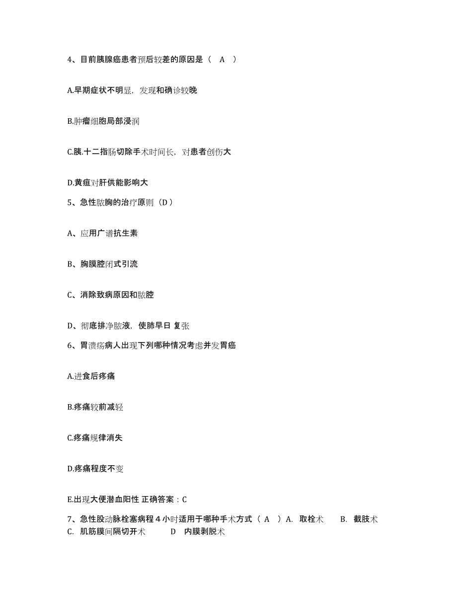 备考2025河南省登封市水利医院护士招聘题库附答案（典型题）_第2页