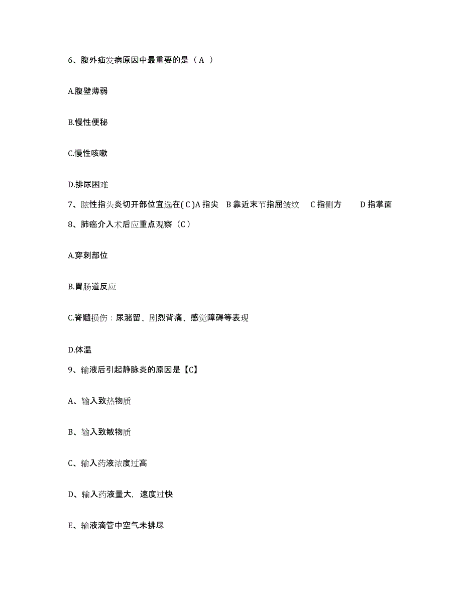 备考2025浙江省台州市立医院(原：椒江人民医院)护士招聘真题附答案_第2页