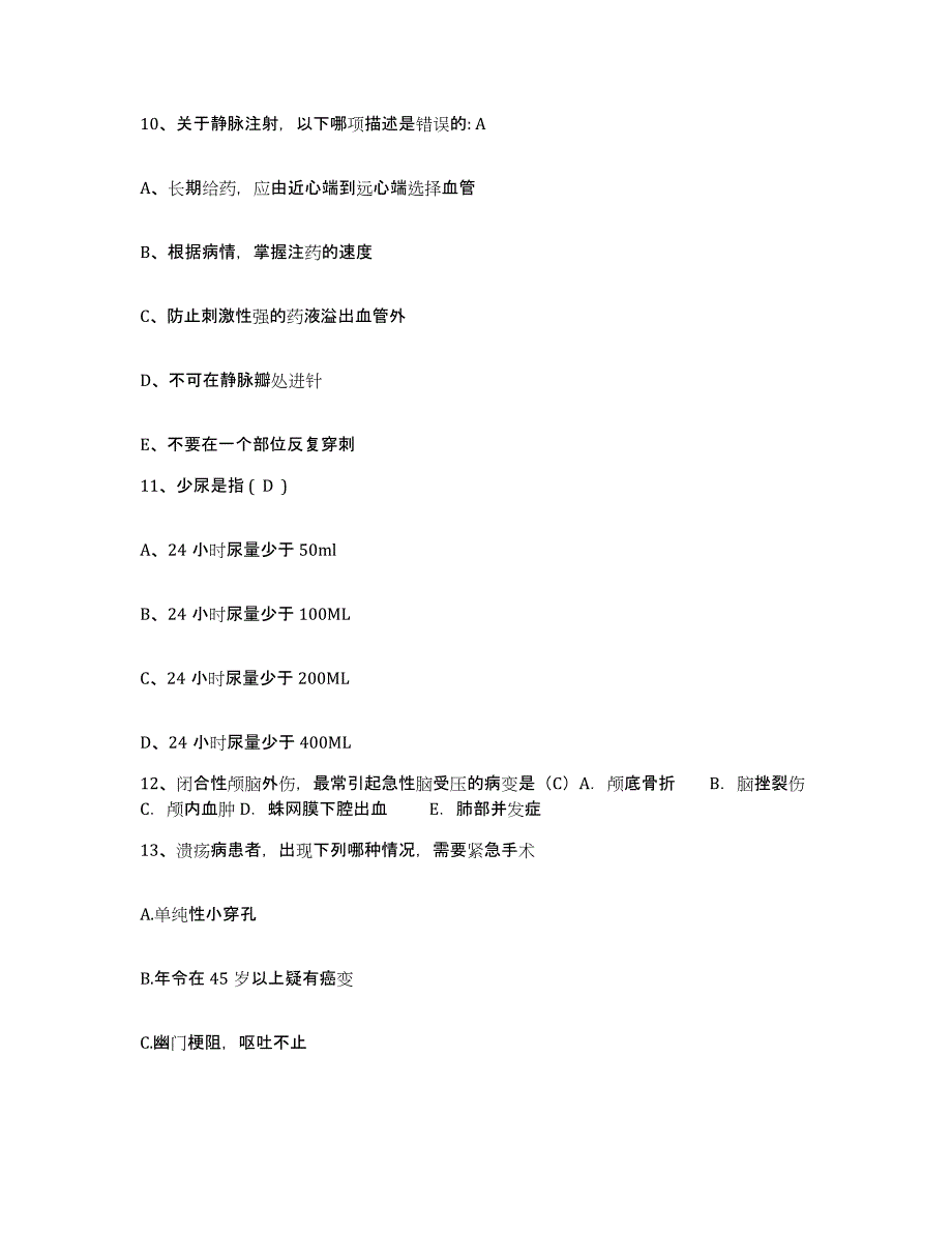 备考2025浙江省台州市立医院(原：椒江人民医院)护士招聘真题附答案_第3页