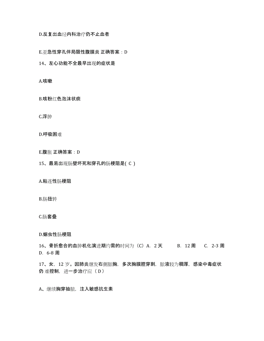 备考2025浙江省台州市立医院(原：椒江人民医院)护士招聘真题附答案_第4页