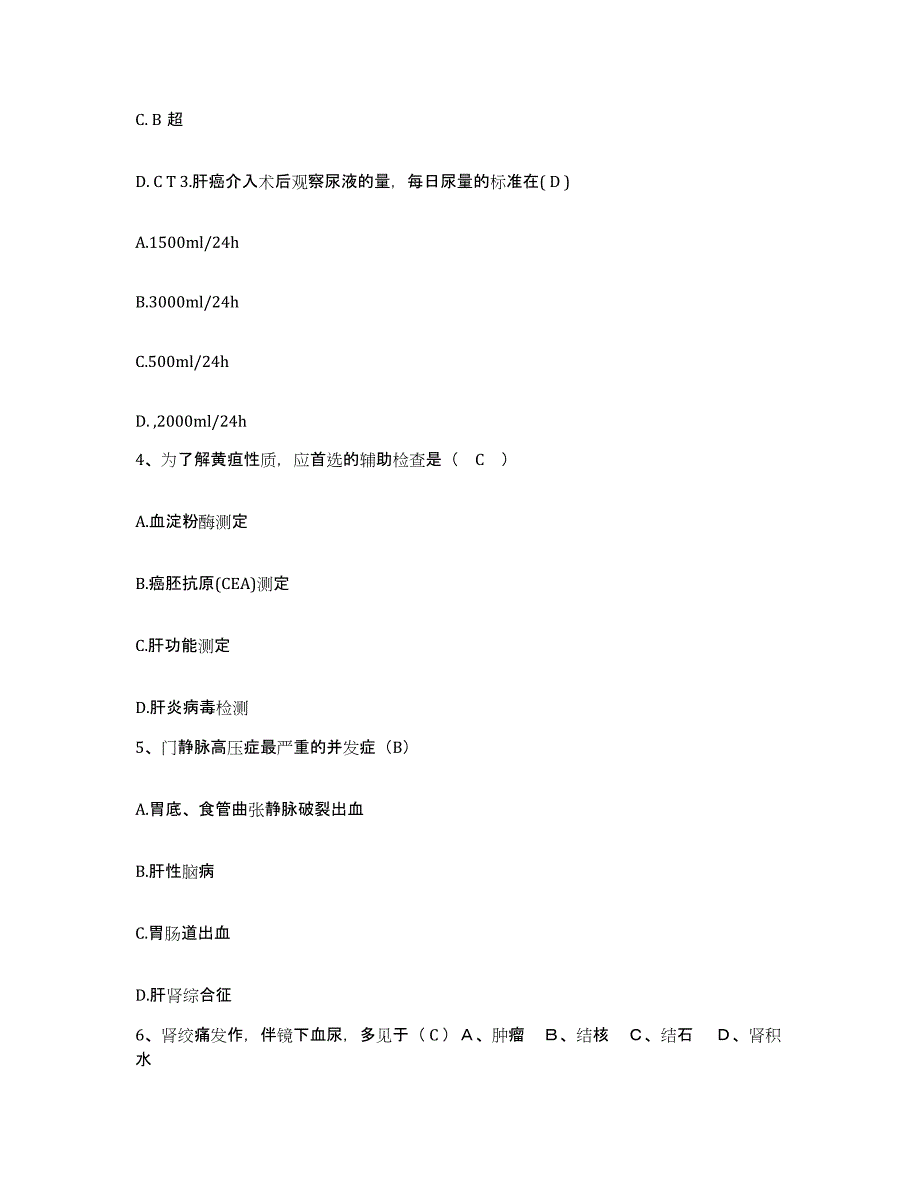 备考2025河南省滑县人民医院护士招聘高分题库附答案_第2页