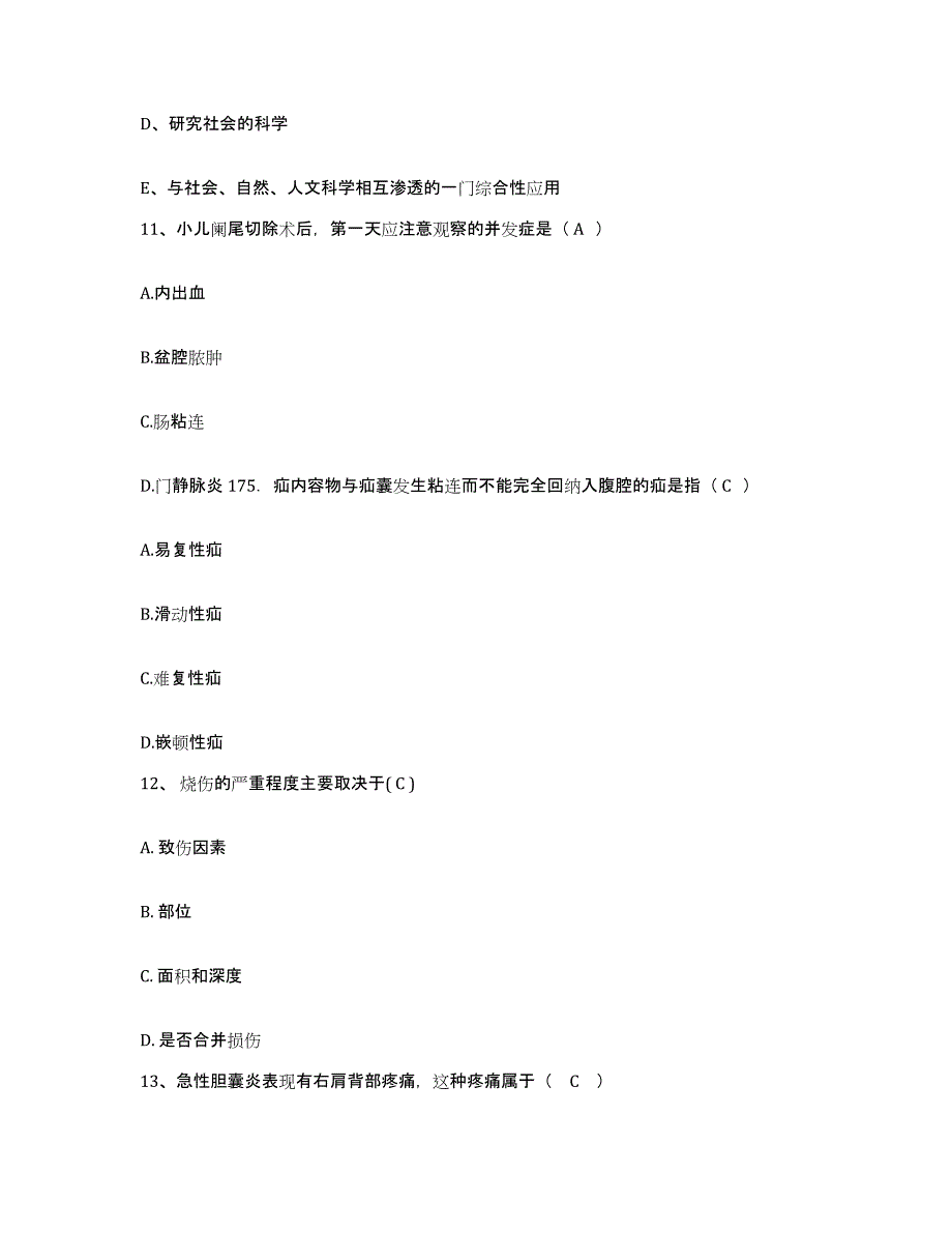 备考2025河南省滑县人民医院护士招聘高分题库附答案_第4页