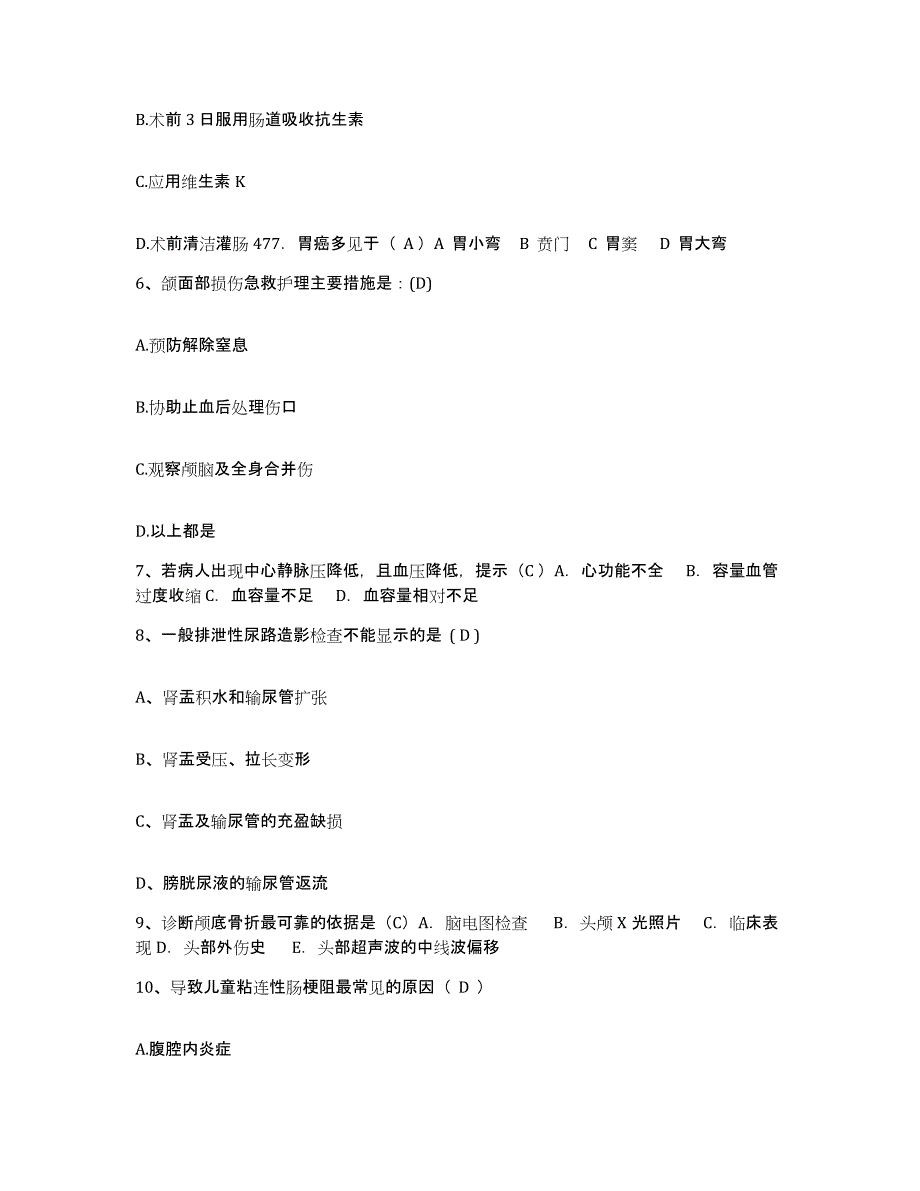 备考2025江西省波阳县卫生学校护士招聘考前练习题及答案_第2页