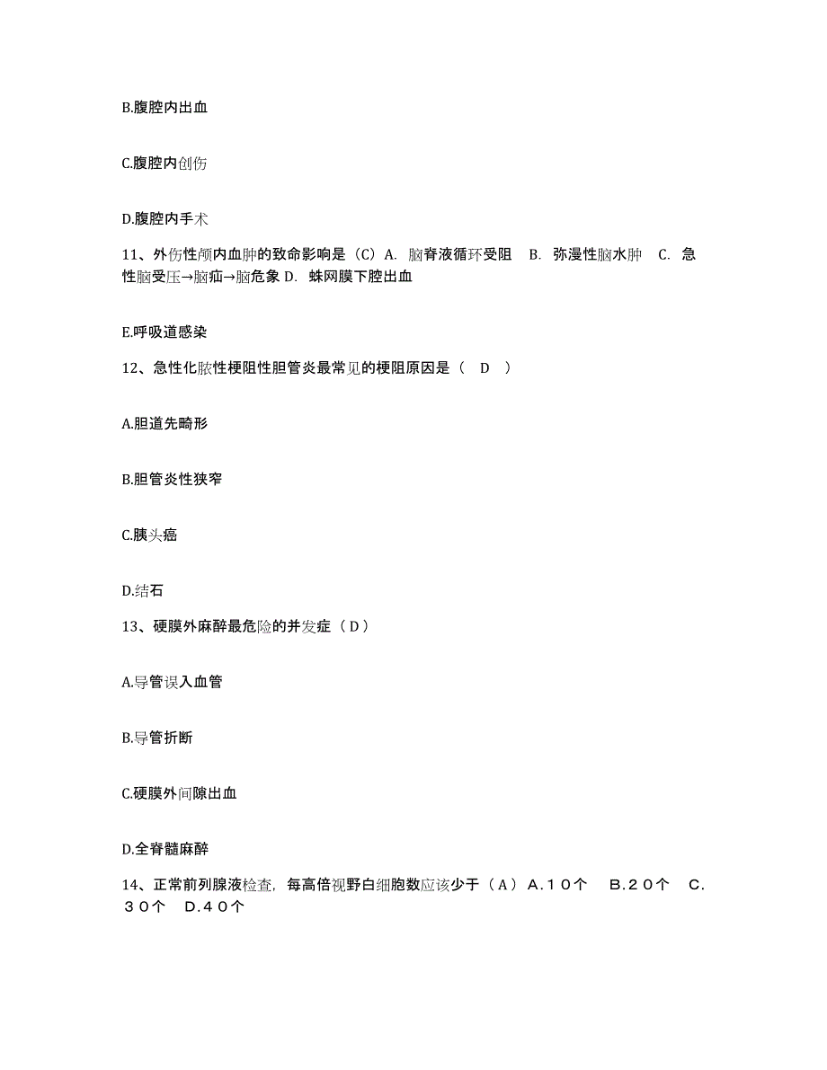 备考2025江西省波阳县卫生学校护士招聘考前练习题及答案_第3页