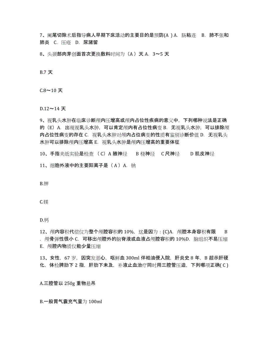 备考2025江西省芦溪县人民医院护士招聘强化训练试卷A卷附答案_第3页