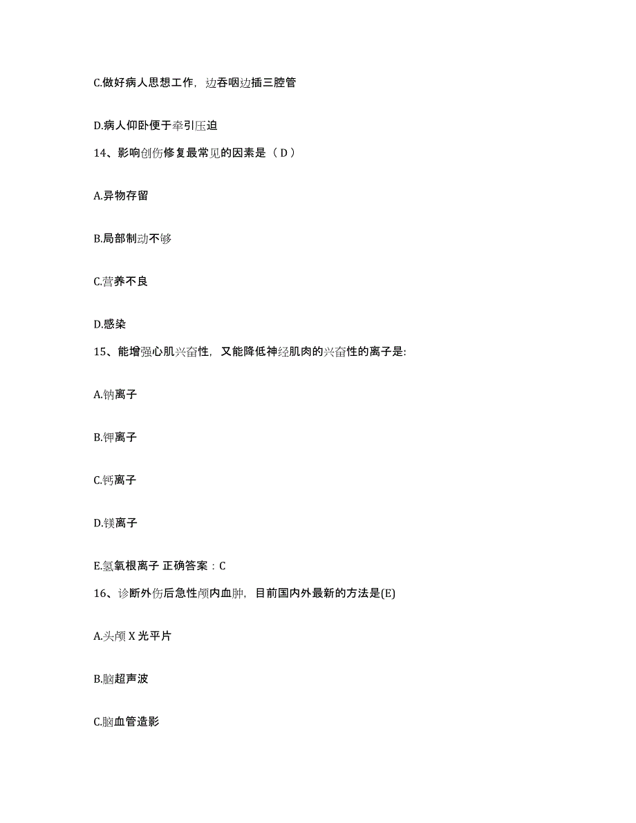 备考2025江西省芦溪县人民医院护士招聘强化训练试卷A卷附答案_第4页