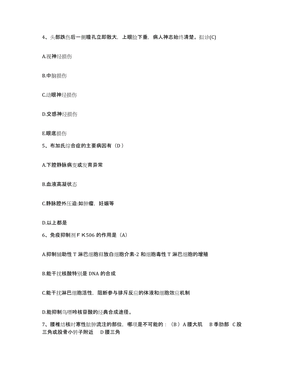 备考2025河南省职业病防治所护士招聘强化训练试卷B卷附答案_第2页