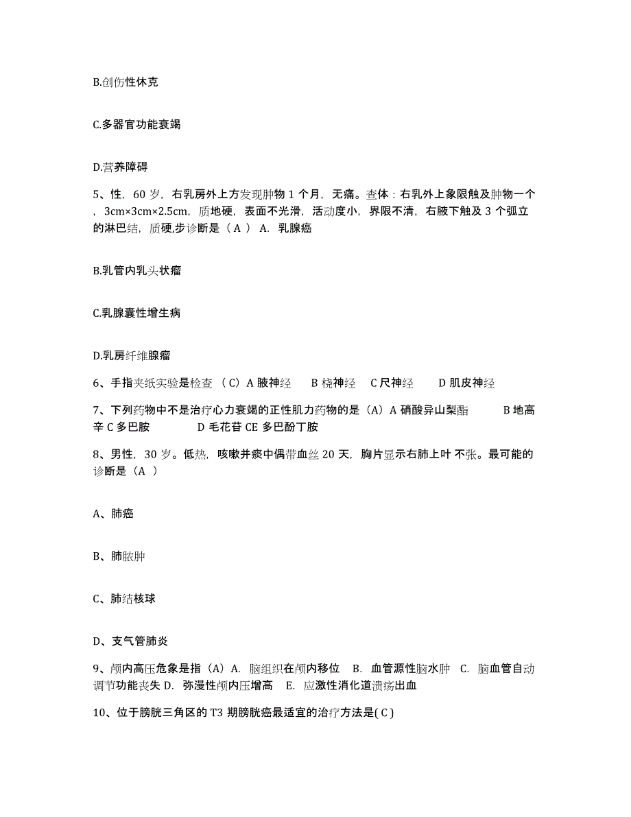 备考2025江西省武宁县妇幼保健所护士招聘题库附答案（基础题）_第2页