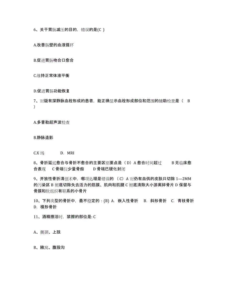 备考2025河南省禹州市人民医院护士招聘真题附答案_第2页