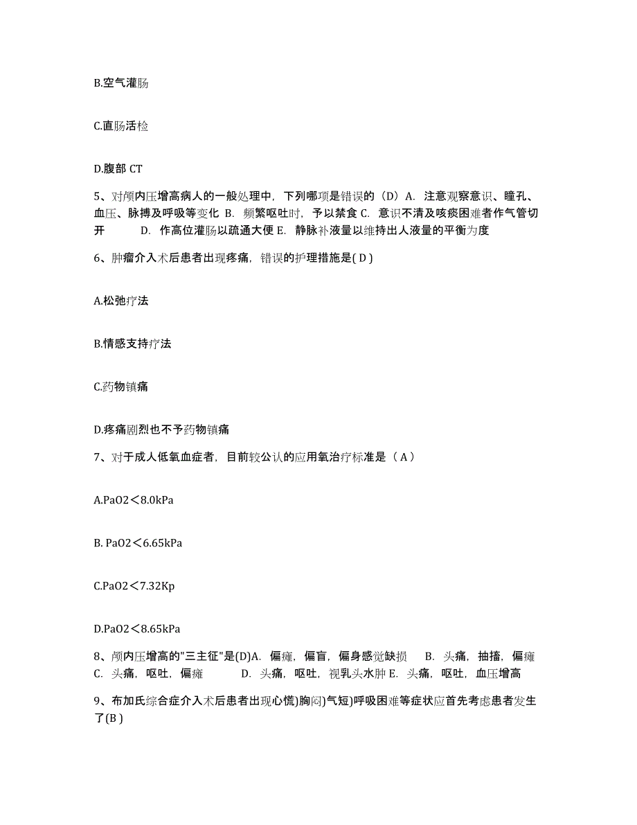 备考2025黑龙江伊春市南岔区妇幼保健站护士招聘练习题及答案_第2页