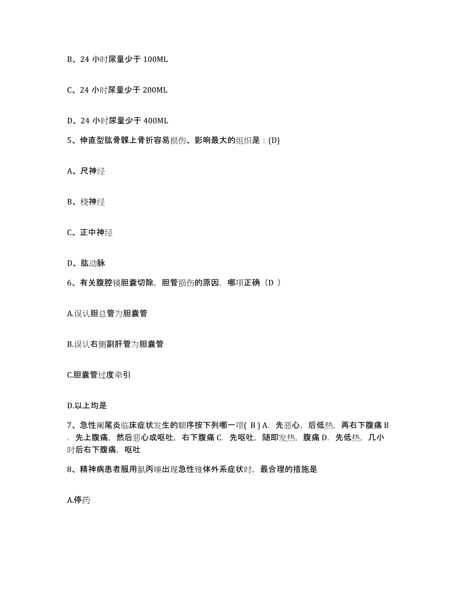 备考2025山西省长治市壶关县中医院护士招聘测试卷(含答案)_第2页